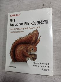 基于ApacheFlink的流处理