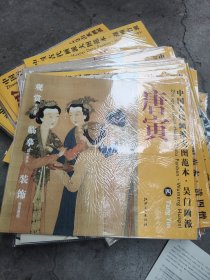 中国古代画派大图范本 下辑 全50册！
