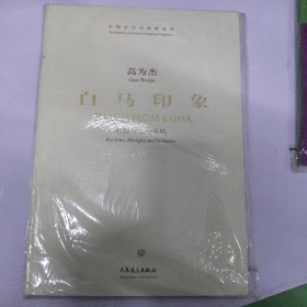 白马印象：双胡与交响乐队