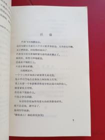 郑振铎文集 二 1963年一版一印 内页近全新