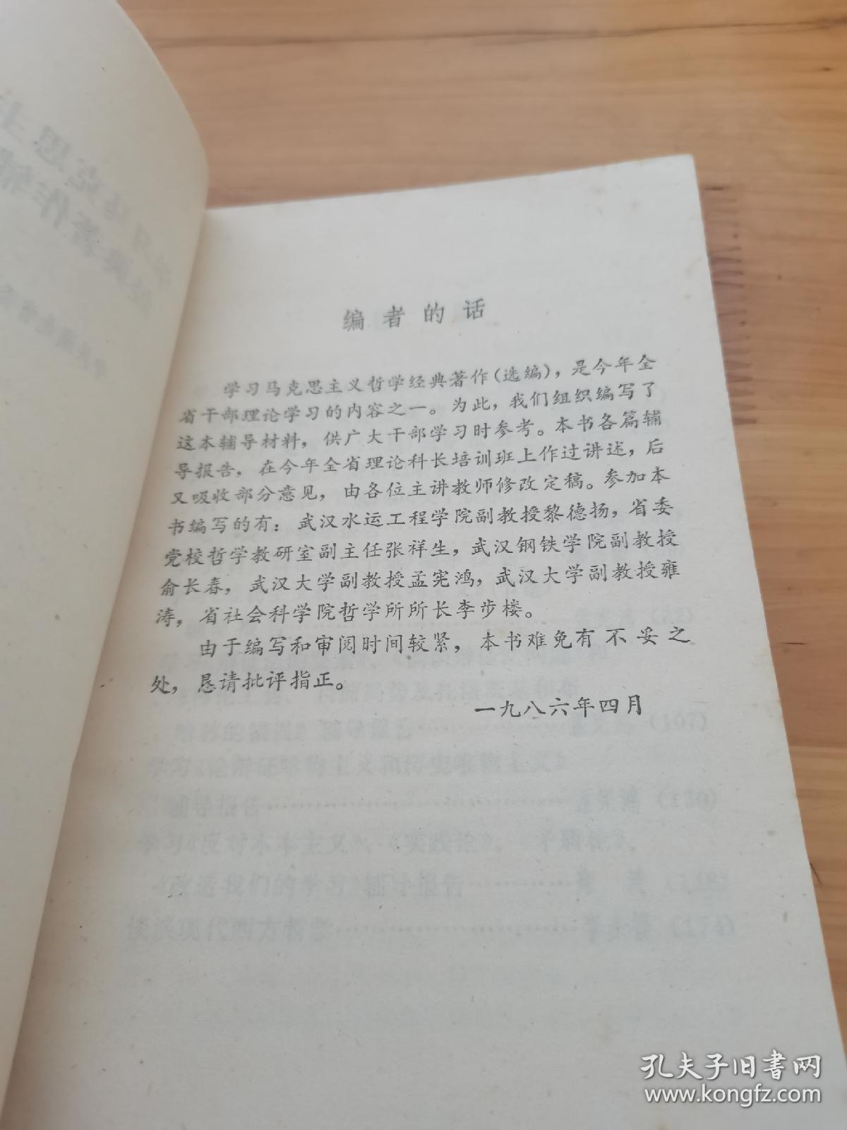 学习马克思主义哲学经典著作辅导材料