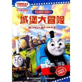 正版现货 正版现货托马斯和朋友电影经典故事城堡大冒险 9787115412782 人民邮电出版社