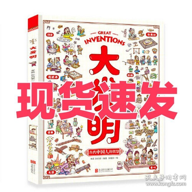 大发明 带孩子看不可思议的发明
