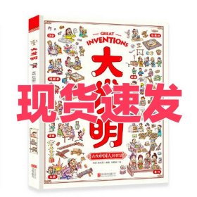 大发明 带孩子看不可思议的发明