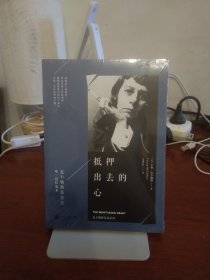 麦卡勒斯作品系列：抵押出去的心