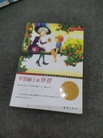 苹果树上的外婆