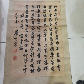 著名书法家，蒋之，书法一副保护保老，他的作品被，毛主席席纪念堂，台湾中华艺文交流协会河南开封翰园碑林等多少处收藏馆收藏并刻碑，曾被美国，日本，澳大利亚利亚法国等多个国家友好人士收藏，品相看图为准下单，