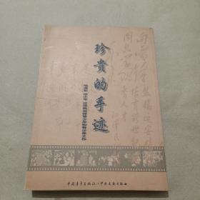 珍贵的手迹：毛泽东、邓小平江、泽民关怀青少年和青少年工作