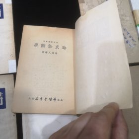 时氏医书丛刊:《中国时令病学》《中国传染病学》《中国妇科病学》《中国内科病学》《中国儿科病学》《时氏诊断学》《时氏病理学》《时氏生理学》8本合售