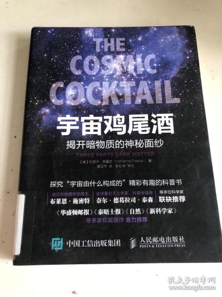 宇宙鸡尾酒：揭开暗物质的神秘面纱