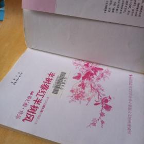 半树春红半树风—清代词后顾太清的媚丽人生