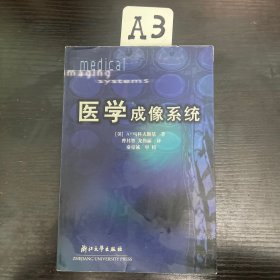 医学成像系统