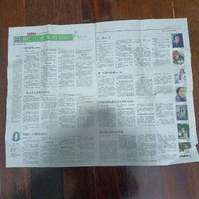 《湖州晚报》散文诗月刊，