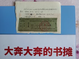 少见入场券——天津市塘沽区革命委员会、四代会春节慰问大会入场券(带最高指示、盖天津市工农毛泽东思想宣传队驻文化系统指挥部印章）【在卧室壁橱】