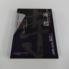 万卷楼国学经典 诗经（升级版）