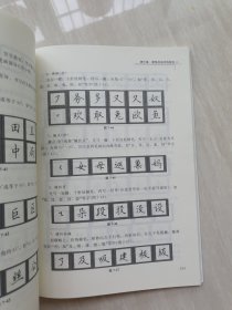 汉字书写教程