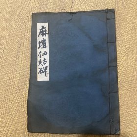 破书碑拓