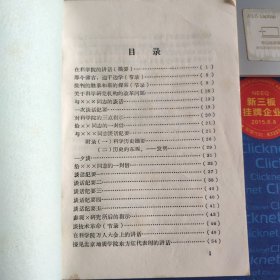 陈伯达同志论教育革命 教育革命学习资料（一）