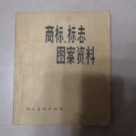 商标、标志图案资料