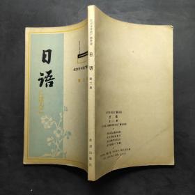 日语 第二册