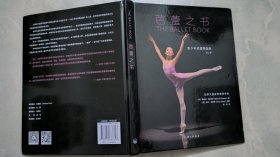 芭蕾之书：青少年芭蕾舞指南