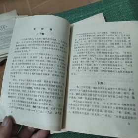 彩色宽银幕故事片《孙中山》说明书 A18