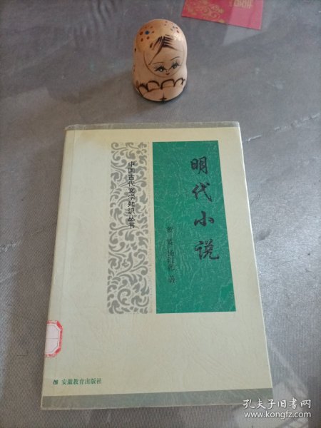 明代小说