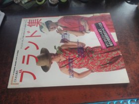 ランド集 (ドレスメーキング増刊，1990-5，大16开日文原版服装裁剪杂志）