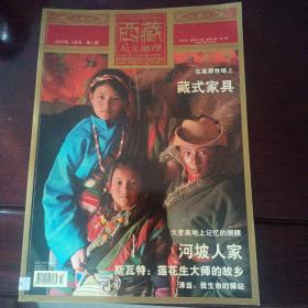 西藏人文地理杂志2007年3月号