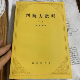 判断力批判