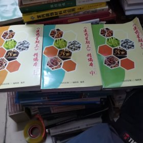 《医药星期三》精编本上下两册合售，内有：全国名老中医经验、妙方集锦等