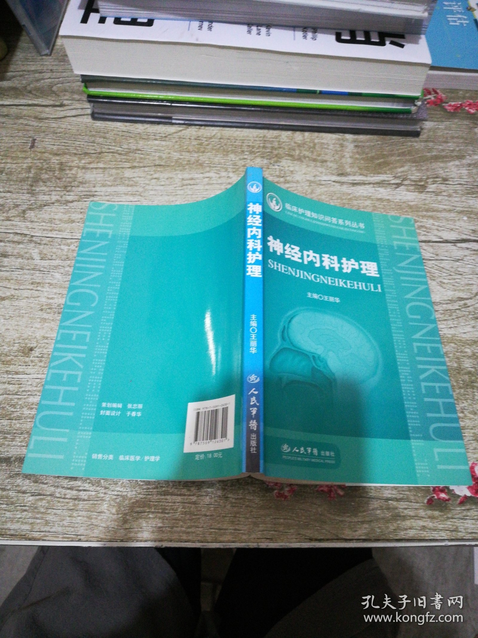 神经内科护理