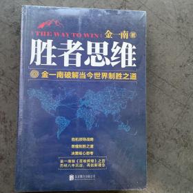 胜者思维【全新】