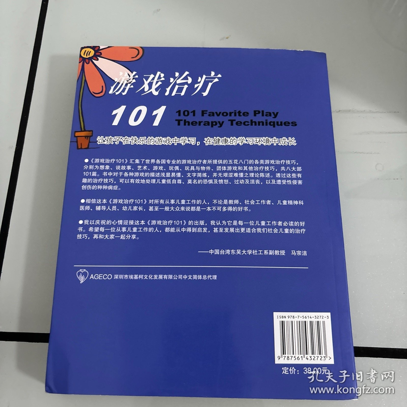 游戏治疗101