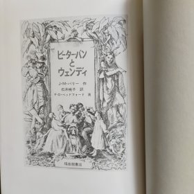 日文原版书： (福音馆文库 古典童话) 作者石井桃子