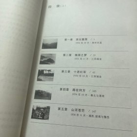 长征 （上下）