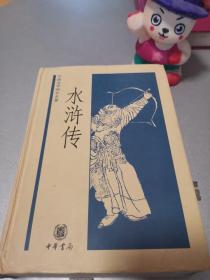水浒传