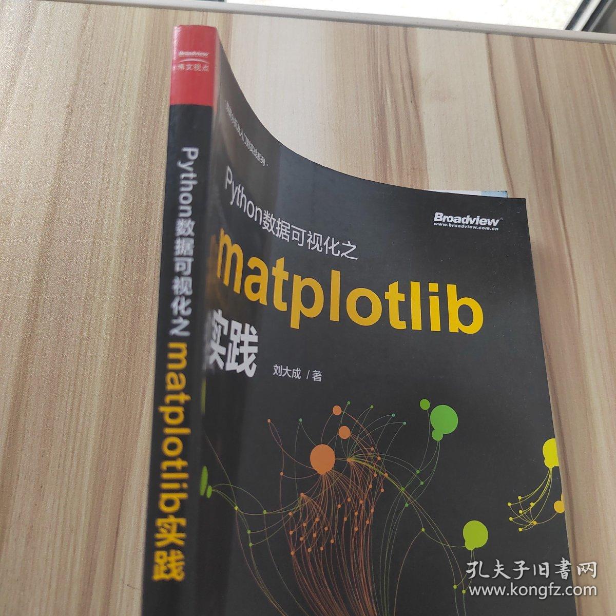 Python数据可视化之matplotlib实践