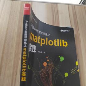 Python数据可视化之matplotlib实践