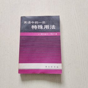 英语中的一些特殊用法