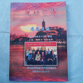 庆功贺寿--镇江无锡同学进京入伍60周年纪念画册