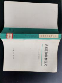 多米尼加共和国史