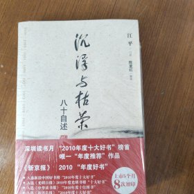 沉浮与枯荣：八十自述