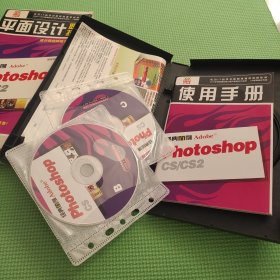 育碟软件平面设计职业技能CS2经典百例 4CD＋使用手册