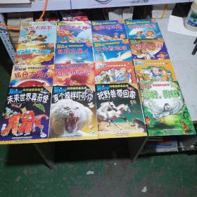 我们爱科学  科学故事会丛书2014年唐猴沙猪系列1一12缺3  7共10本，雨林系列1本，12年生命系列10  11 12（3本），15年数学故事会丛书2本，合计16本合售，不单出。