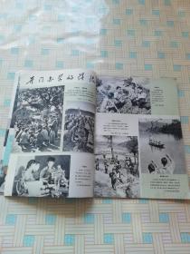 安徽画报1976年第3期