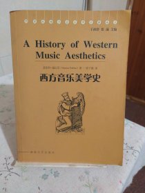 西方音乐美学史