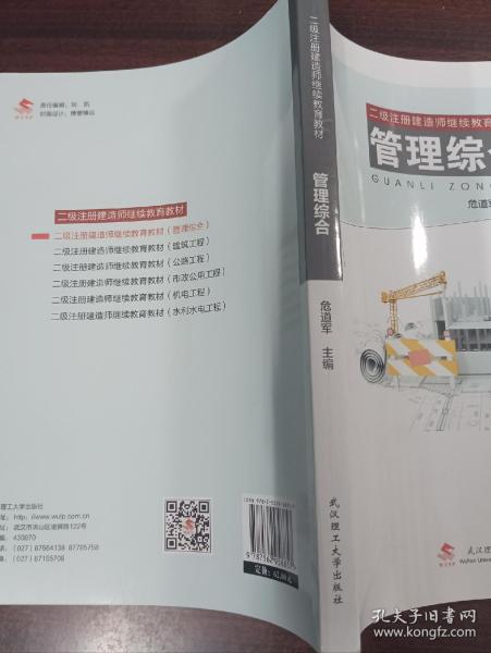 建筑工程/二级注册建造师继续教育教材