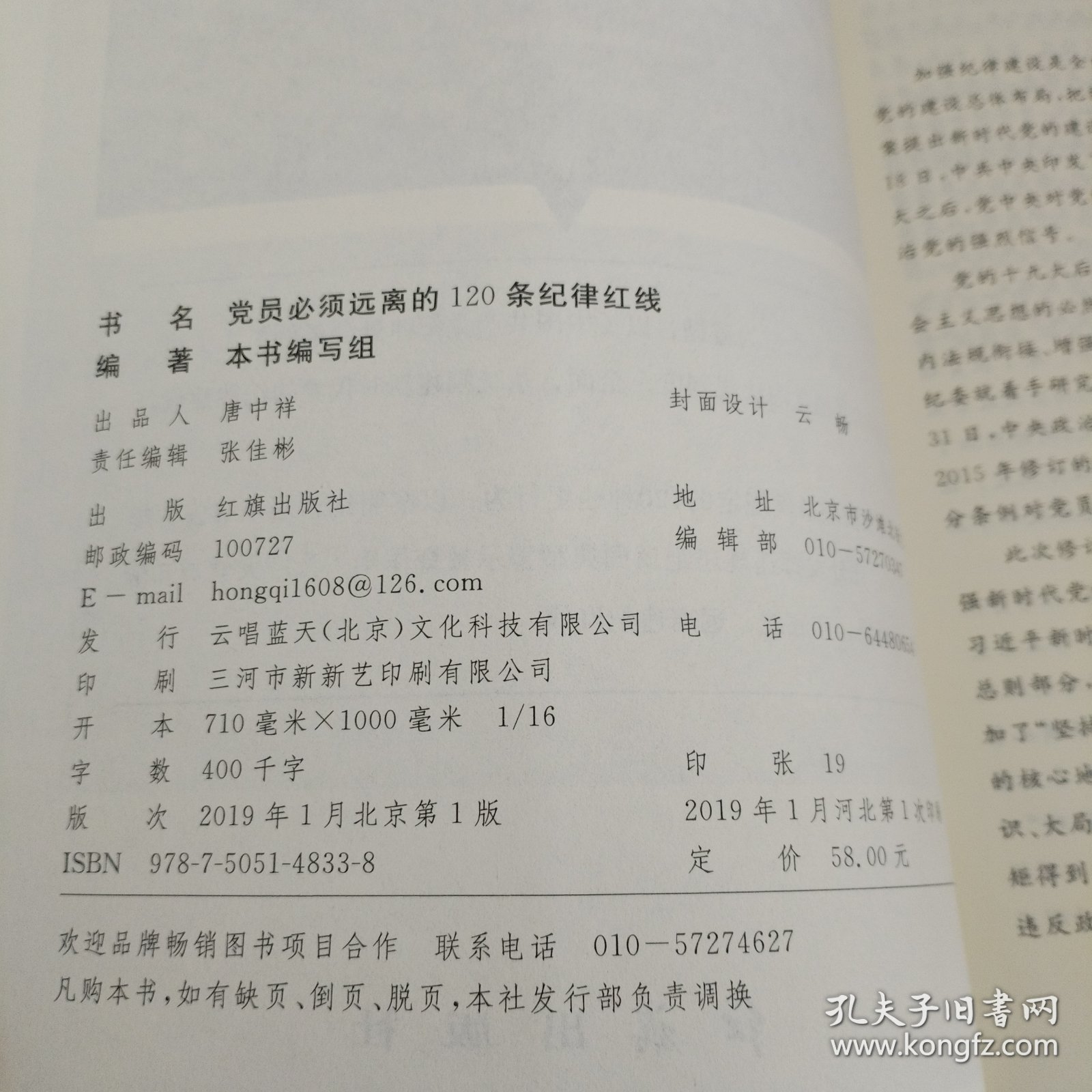 党员必须远离的120条纪律红线
