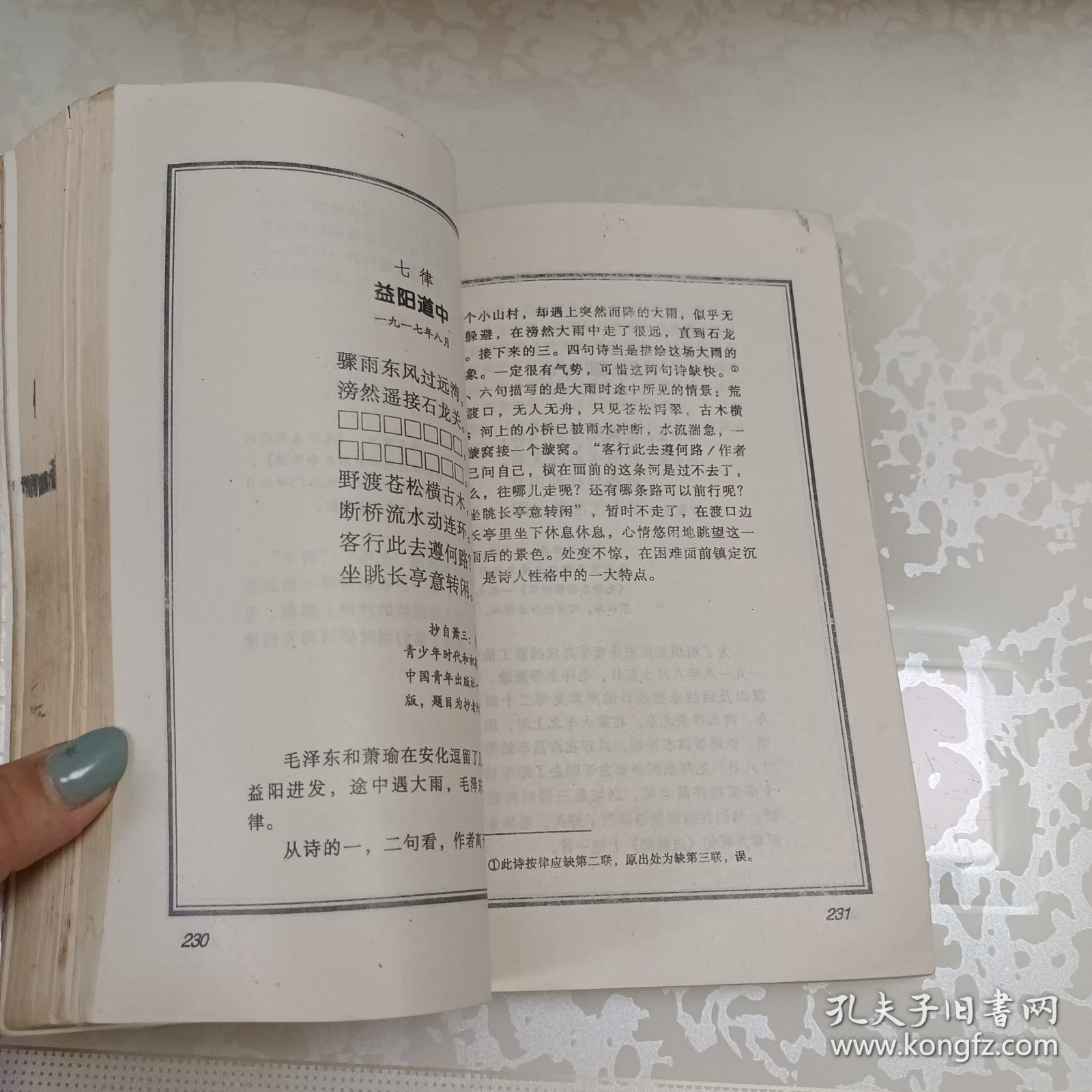 毛泽东诗词对联书法集观